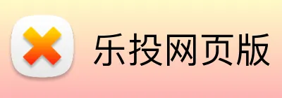 乐投网页版 logo